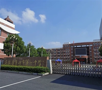 SONBS conference system and professional sound system are applied for Chaohu ...